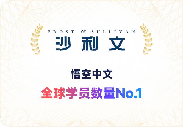 海外中文教育第一品牌